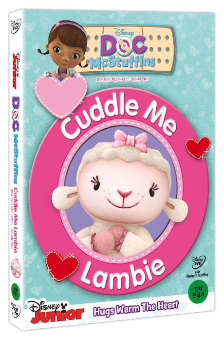 꼬마 의사 맥스터핀스: 안아줘 래미 [DOC MCSTUFFINS: CUDDLE ME LAMBIE]
