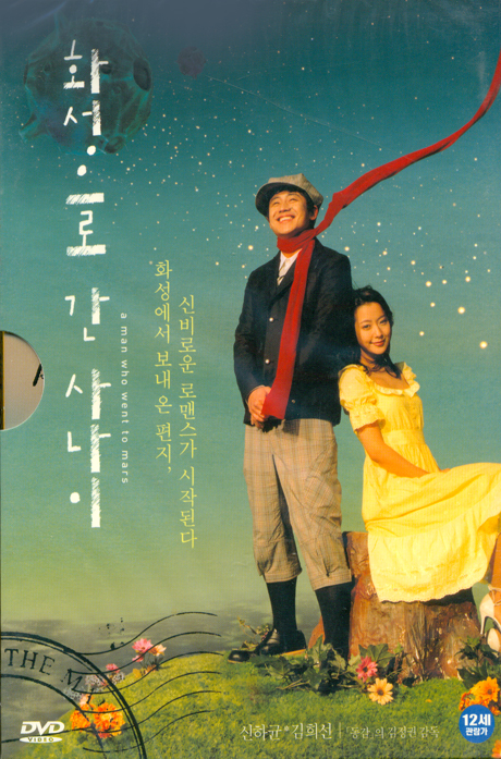 화성으로 간 사나이 [13년 3월 아이비젼 할인행사]