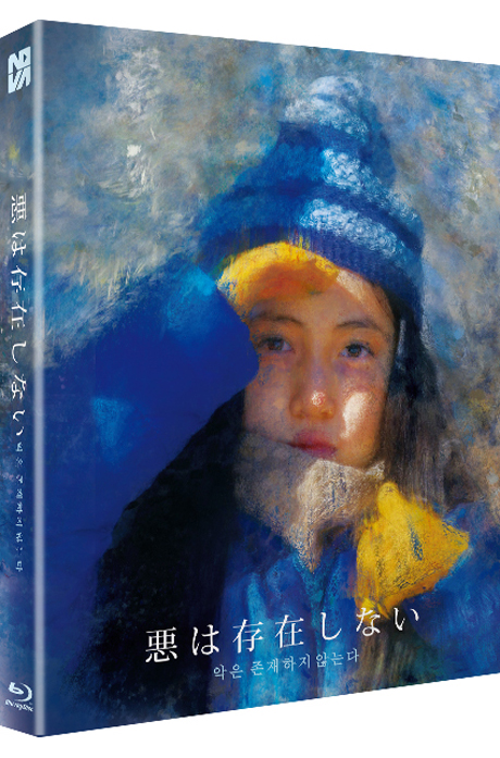 악은 존재하지 않는다 [풀슬립 한정판] [惡は存在しない]