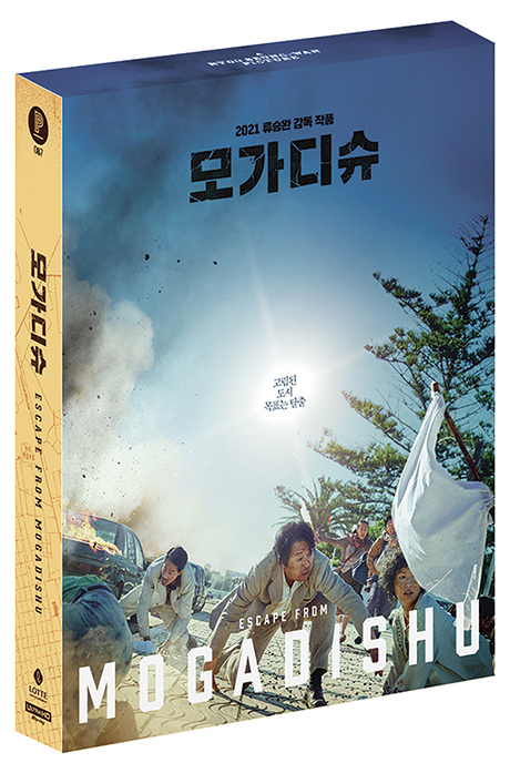 모가디슈 4K UHD+BD [풀슬립 스틸북 한정판]