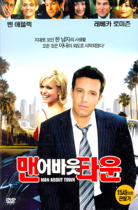 맨 어바웃 타운 [MAN ABOUT TOWN]