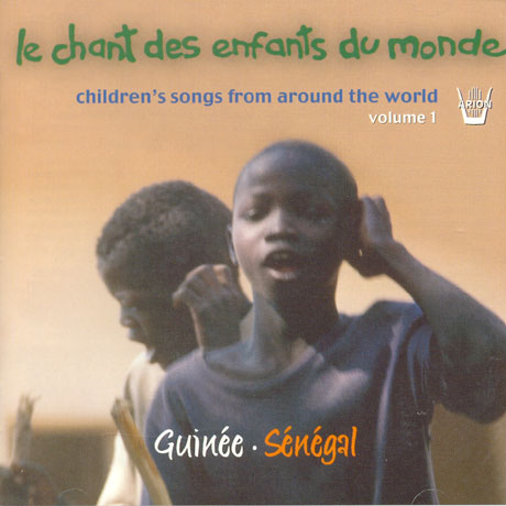 LE CHANT DES ENFANTS DU MONDE VOL.1: GUINEE, SENEGAL [세계의 동요 1집: 세네갈,기니]