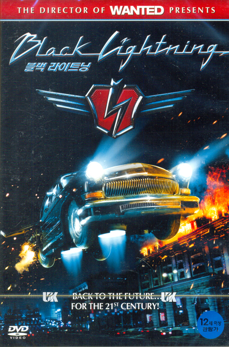 블랙 라이트닝 [BLACK LIGHTNING] [12년 4월 유니버설픽쳐스 100주년 기념 할인행사]