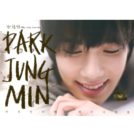 눈물이 흐를 만큼 [CD+포토북]