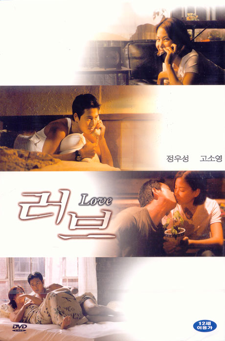 러브 [11년 3월 덕슨미디어 한국영화 파격 행사]