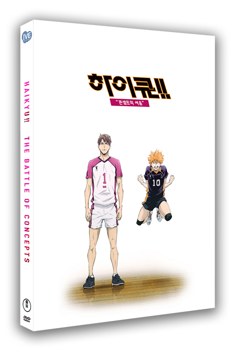 하이큐: 콘셉트의 싸움 [극장판] [ハイキュ-!! コンセプトの戰い]
