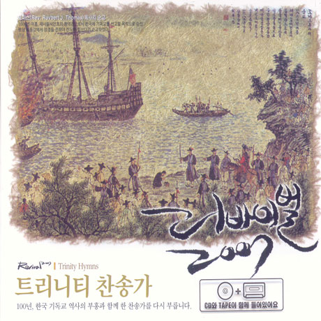 리바이벌 2007 트리니티 찬송가