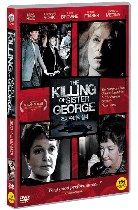 조지 수녀의 살해 [THE KILLING OF SISTER GEORGE]