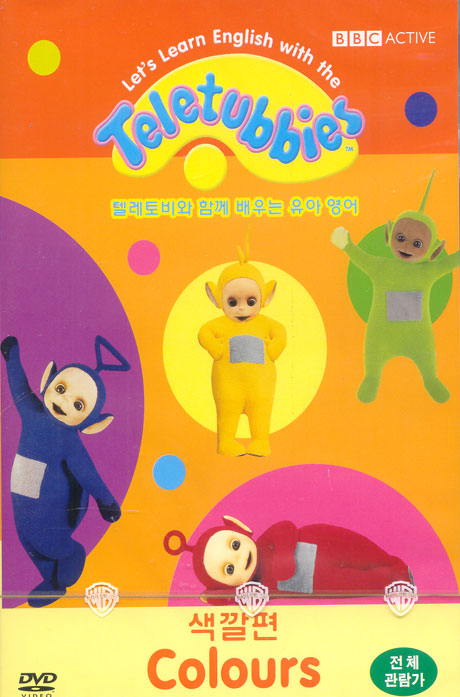 텔레토비와 함께 배우는 유아영어: 색깔편 [LET`S LEARN ENGLISH WITH THE TELETUBBIES: COLOURS] 행사용