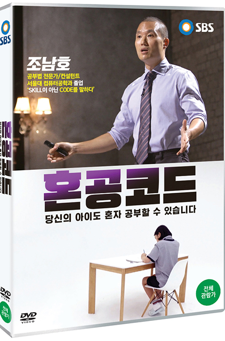 혼공코드: 당신의 아이도 혼자 공부할 수 있습니다