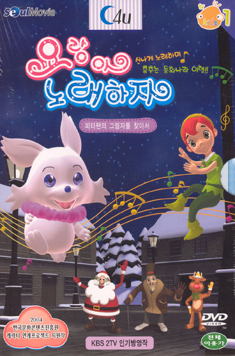 요랑아 노래하자 2탄: 피터팬의 그림자를 찾아서 [스티 놀이 포함]