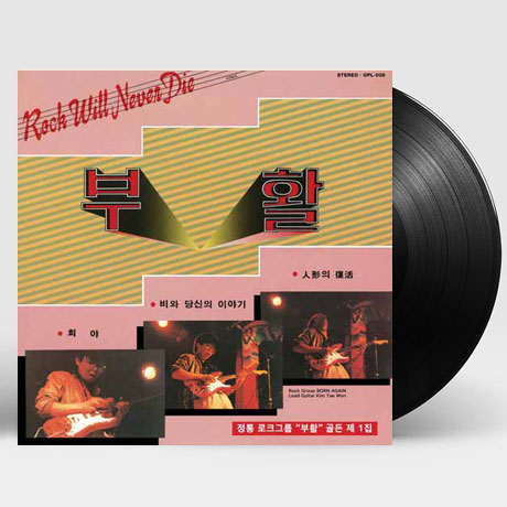 부활 VOL.1 [한정반] [180G  LP]