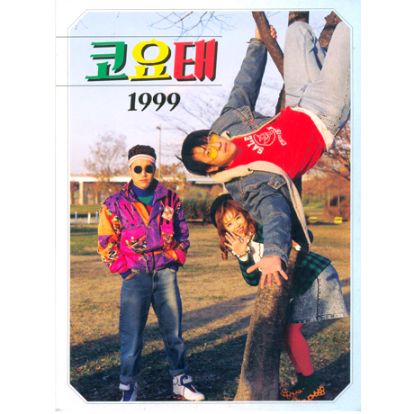 1999 [미니]