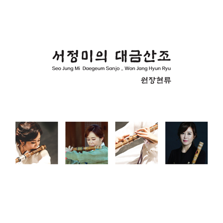 대금산조: 원장현류