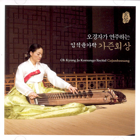 임석윤가락 가즌회상