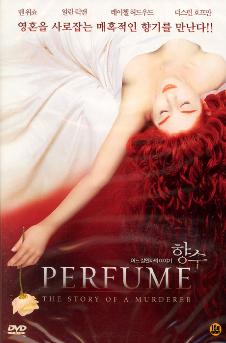향수: 어느 살인자의 이야기 [PERFUME: THE STORY OF THE MURDERER]