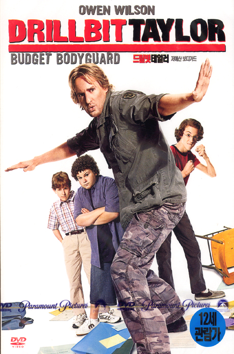 드릴빗 테일러: 저예산 보디가드 [DRILLBIT TAYLOR: BUDGET BODYGUARD]