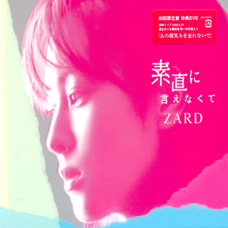 素直に言えなくて [솔직하게 말할 수 없어서] [수입싱글 초회한정반 CD+DVD]