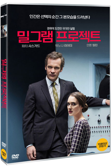 밀그램 프로젝트 [EXPERIMENTER]