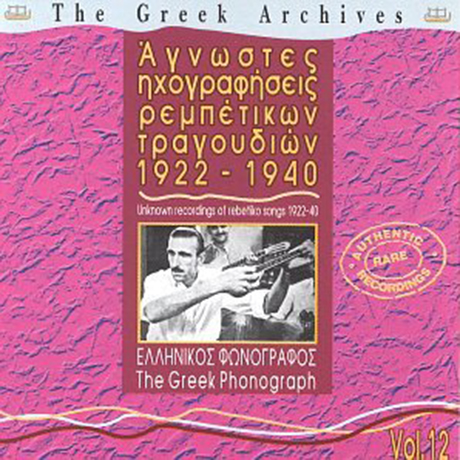 THE GREEK ARCHIVES VOL.12