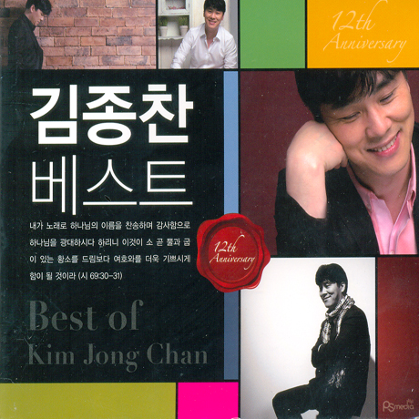베스트 [12주년 기념반]