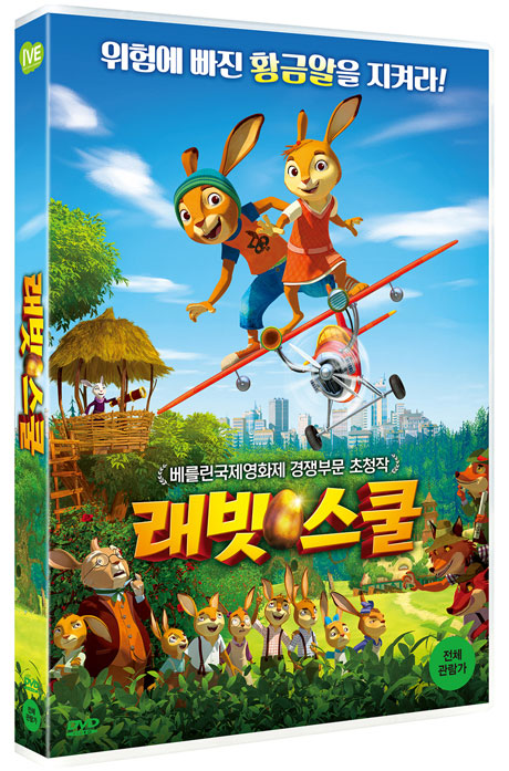 래빗 스쿨 [RABBIT SCHOOL: GUARDIAN`S OF GOLDEN EGG]