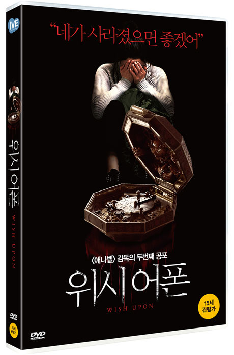 위시 어폰 [WISH UPON]