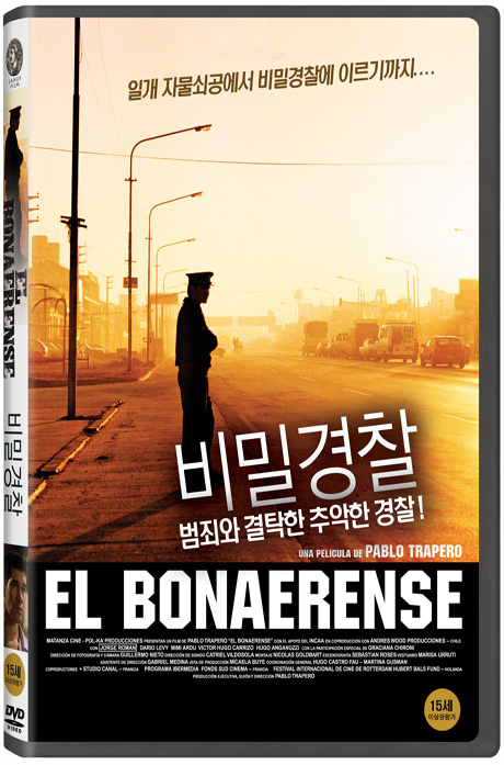 비밀 경찰 [EL BONAERENSE]