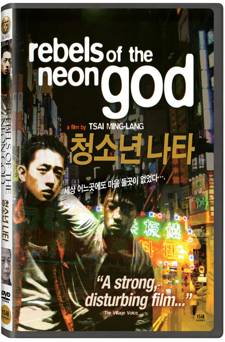 청소년 나타 [REBELS OF THE NEON GOD]