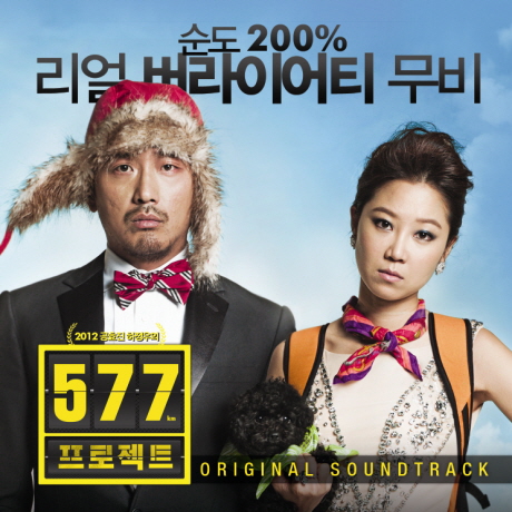 577 프로젝트