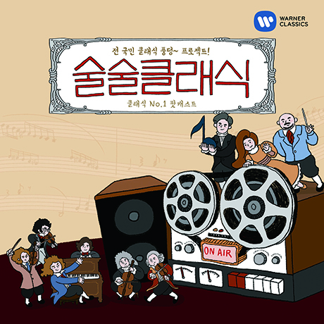 술술클래식