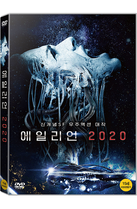 에일리언 2020 [PROJECT ITHACA]