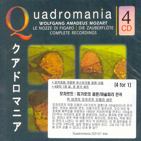 LE NOZZE DI FIGARO/ DIE ZAUBERFLOTE [COMPLETE RECORDINGS]