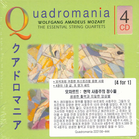 THE ESSENTIAL STRING QUARTETS