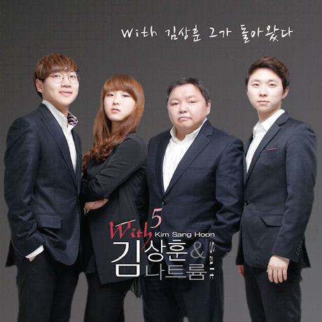 김상훈 & 나트륨