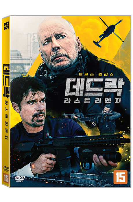 데드락: 라스트 리벤지 [DEADLOCK]