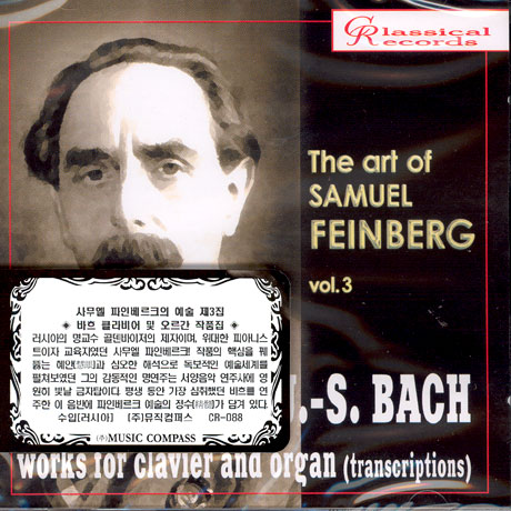 THE ART OF SAMUEL FEINBERG VOL.3: BACH WORKS FOR CLAVIER AND ORGAN [사무엘 파인베르크의 예술 제3집]