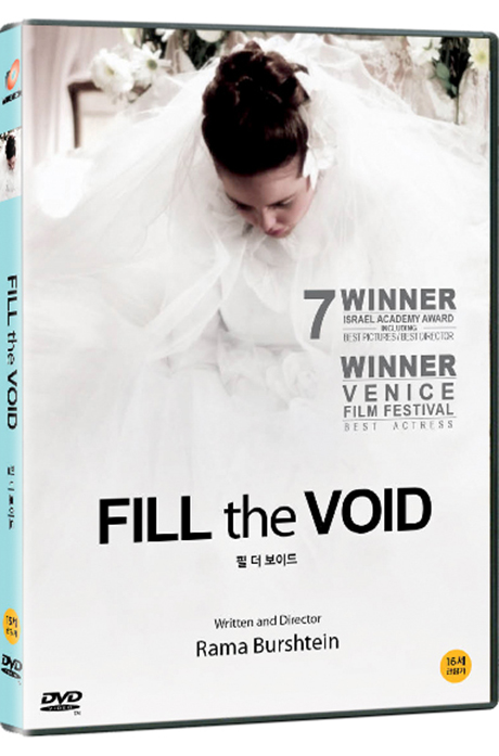 필 더 보이드 [FILL THE VOID]