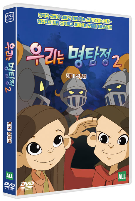 우리는 명탐정 시즌 2: 떳다! 영웅맨