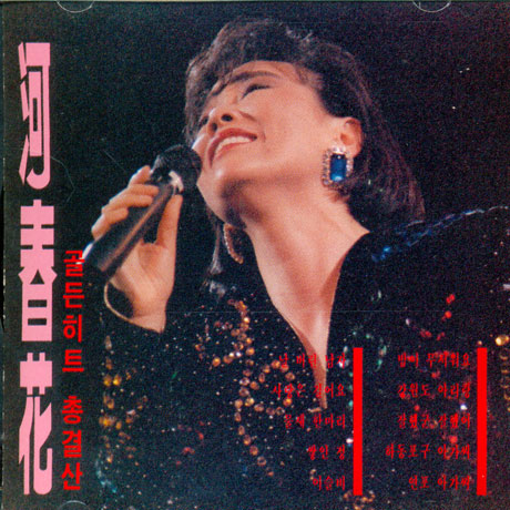 골든히트 총결산