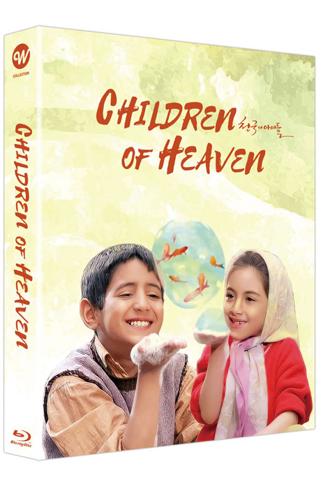 천국의 아이들 [A 풀슬립 한정판] [THE CHILDREN OF HEAVEN]