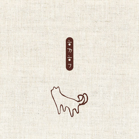 함께할개: 유기견 돕기 프로젝트