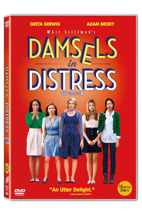 방황하는 소녀들 [DAMSELS IN DISTRESS] [13년 10월 소니 프로모션]