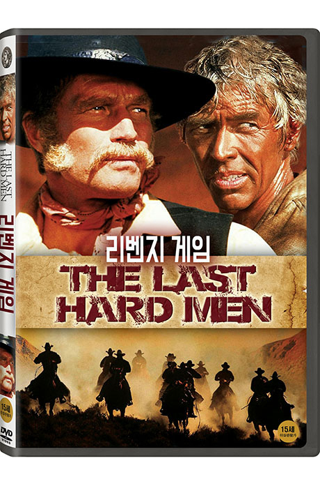 리벤지 게임 [THE LAST HARD MEN]