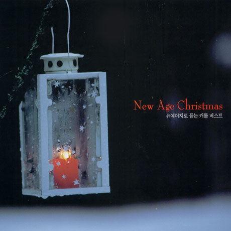 NEW AGE CHRISTMAS [뉴에이지로 듣는 캐롤 베스트]
