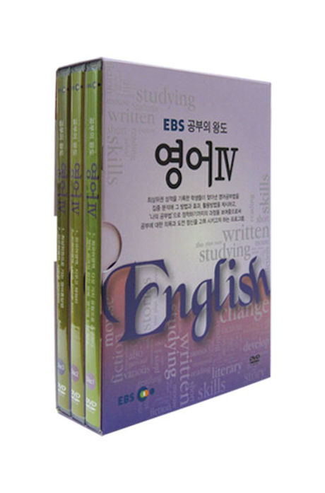 EBS 공부의 왕도: 영어 4 [다큐 프라임]