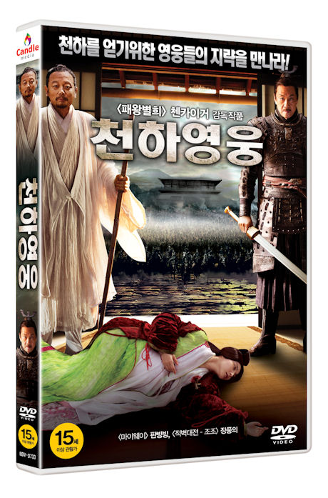 천하영웅 [15년 7월 캔들미디어 프로모션]