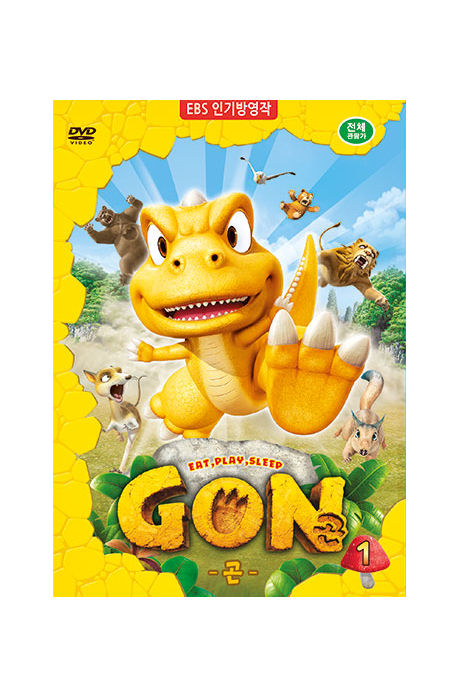 곤 1 [GON 1]
