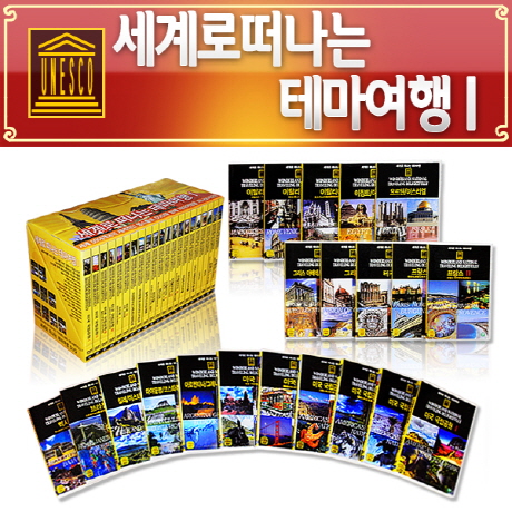 세계로 떠나는 테마여행 1편