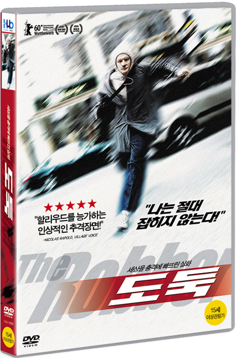 도둑 [THE ROBBER] [16년 11월 미디어허브 프로모션]